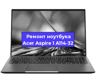 Чистка от пыли и замена термопасты на ноутбуке Acer Aspire 1 A114-32 в Краснодаре
